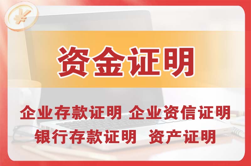 延安银行存款证明